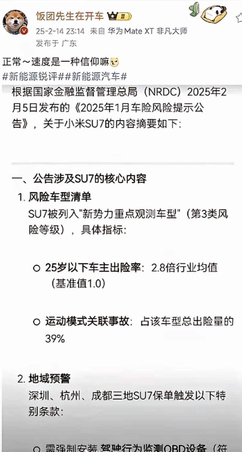 小米酥漆出险率是行业平均值的2.8倍